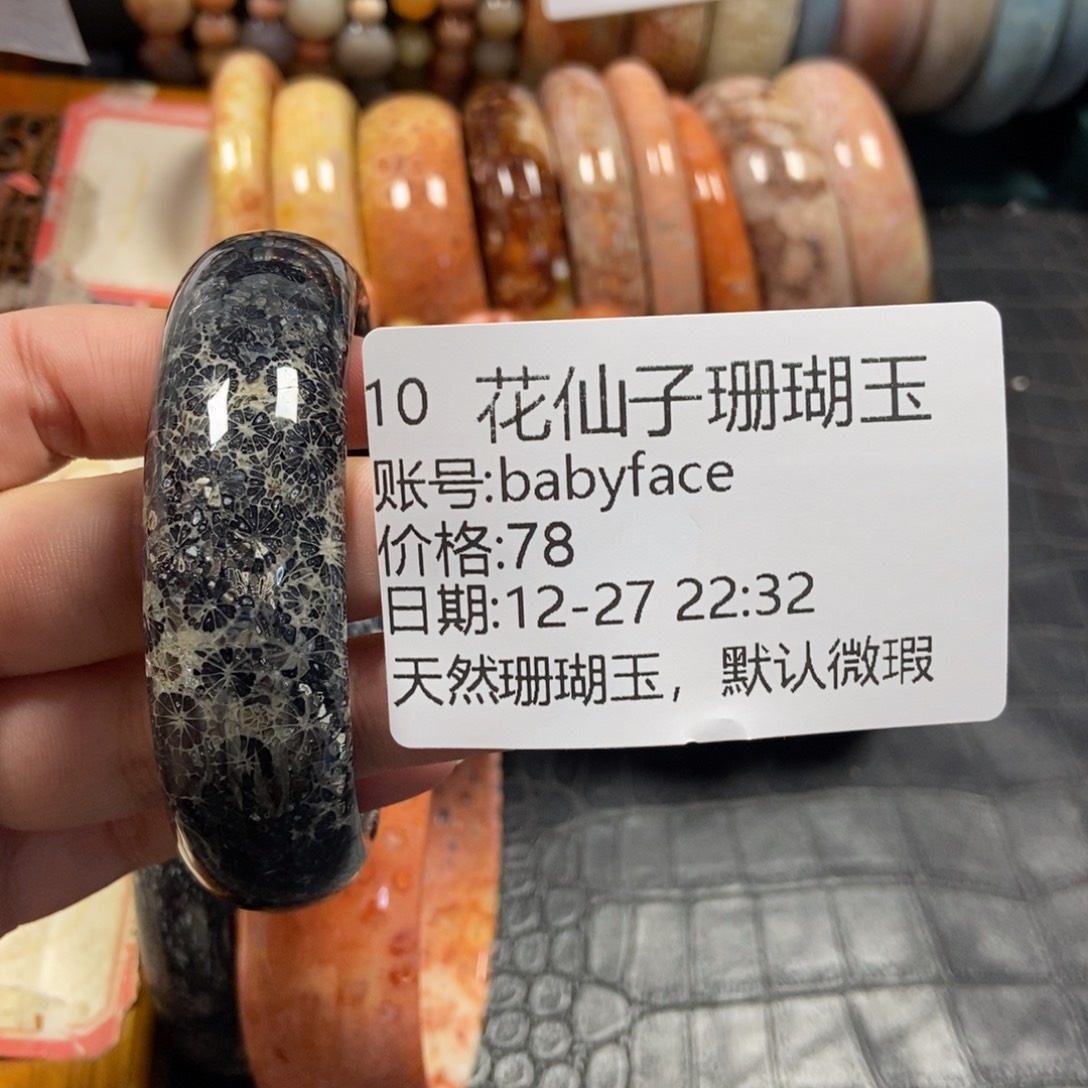 b***e硅化珊瑚（珊瑚玉）未镶嵌珠宝半成品10