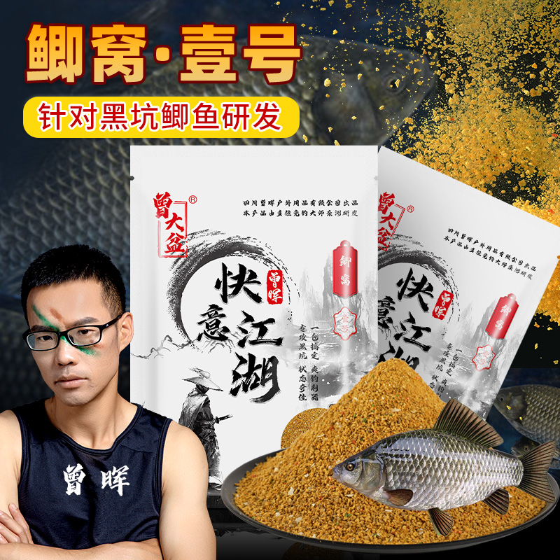 快意江湖鲫窝虾窝黑坑休闲鲫鱼鲤鱼饵料散炮搓饵鱼食