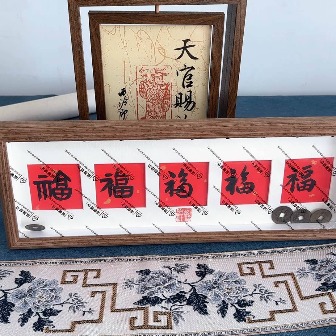 书法五福摆台书法作品
