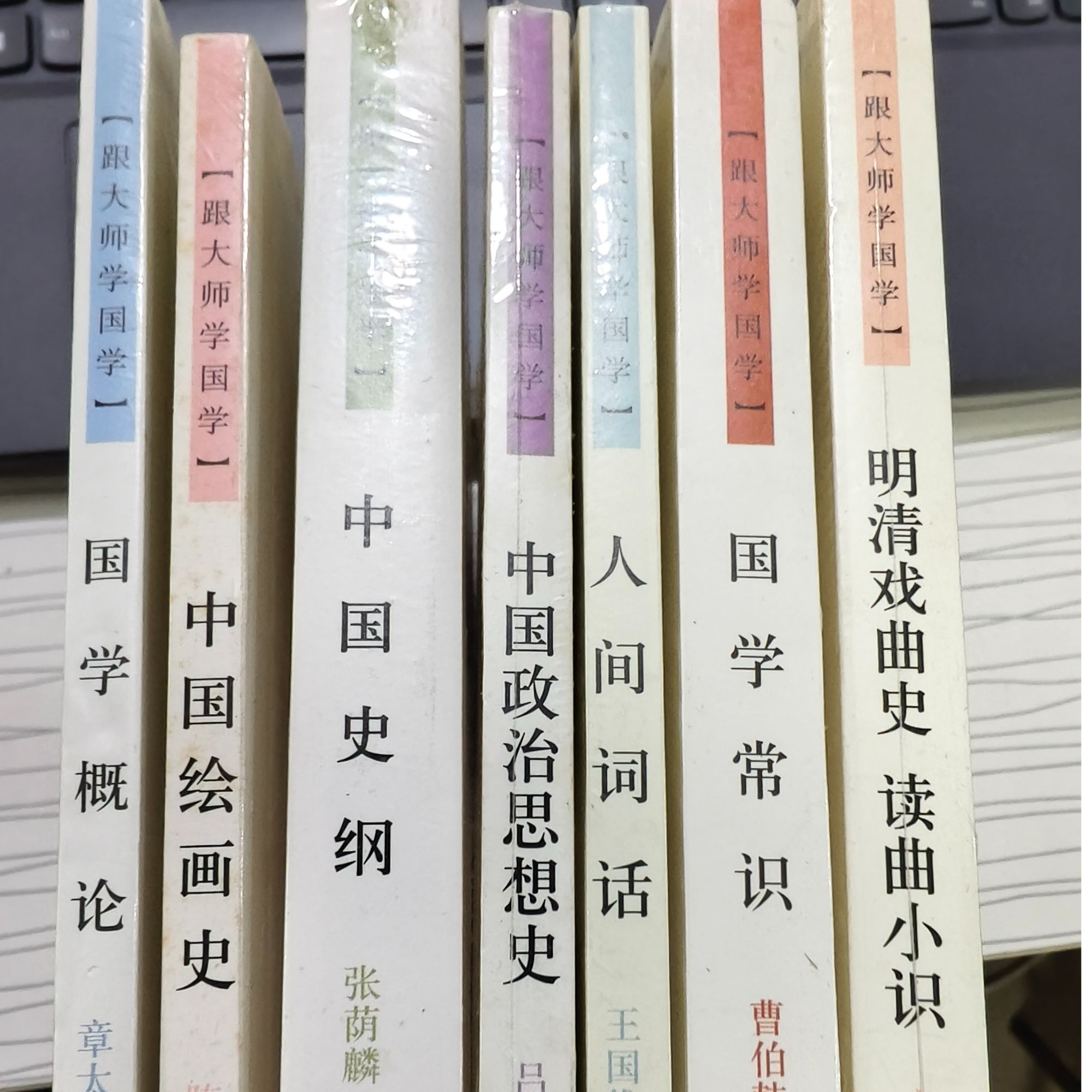 跟大师学国学 7种  中华书局