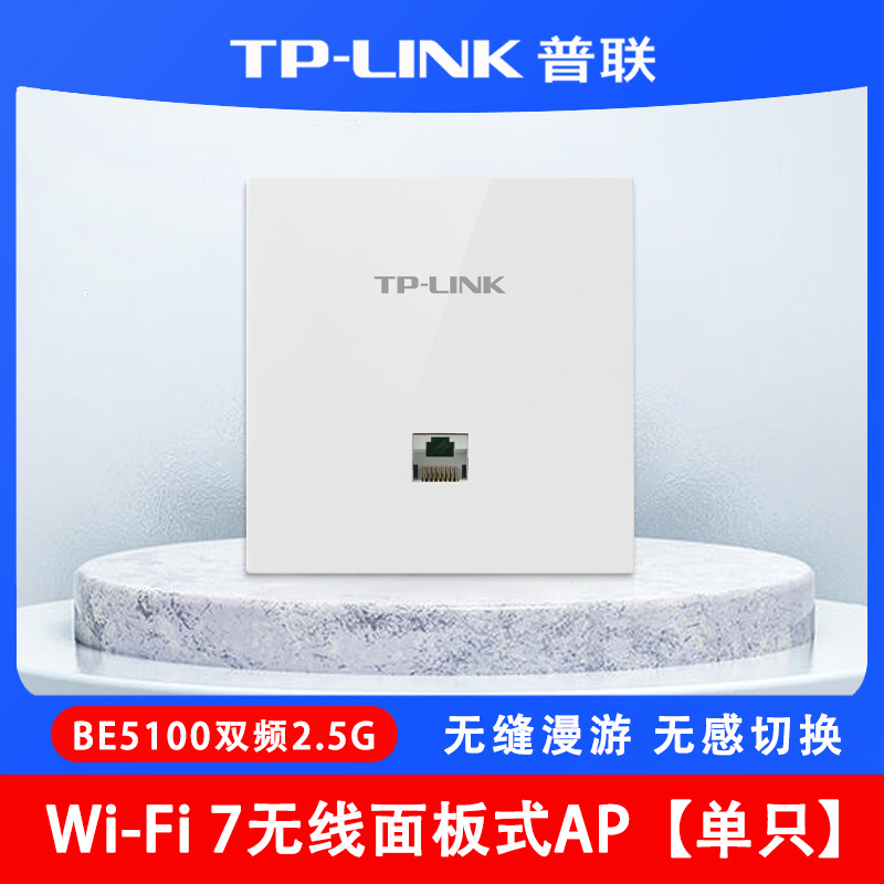 普联（TP-LINK）BE5100双频WiFi7无线面板式AP 薄款 2.5G超千兆组网