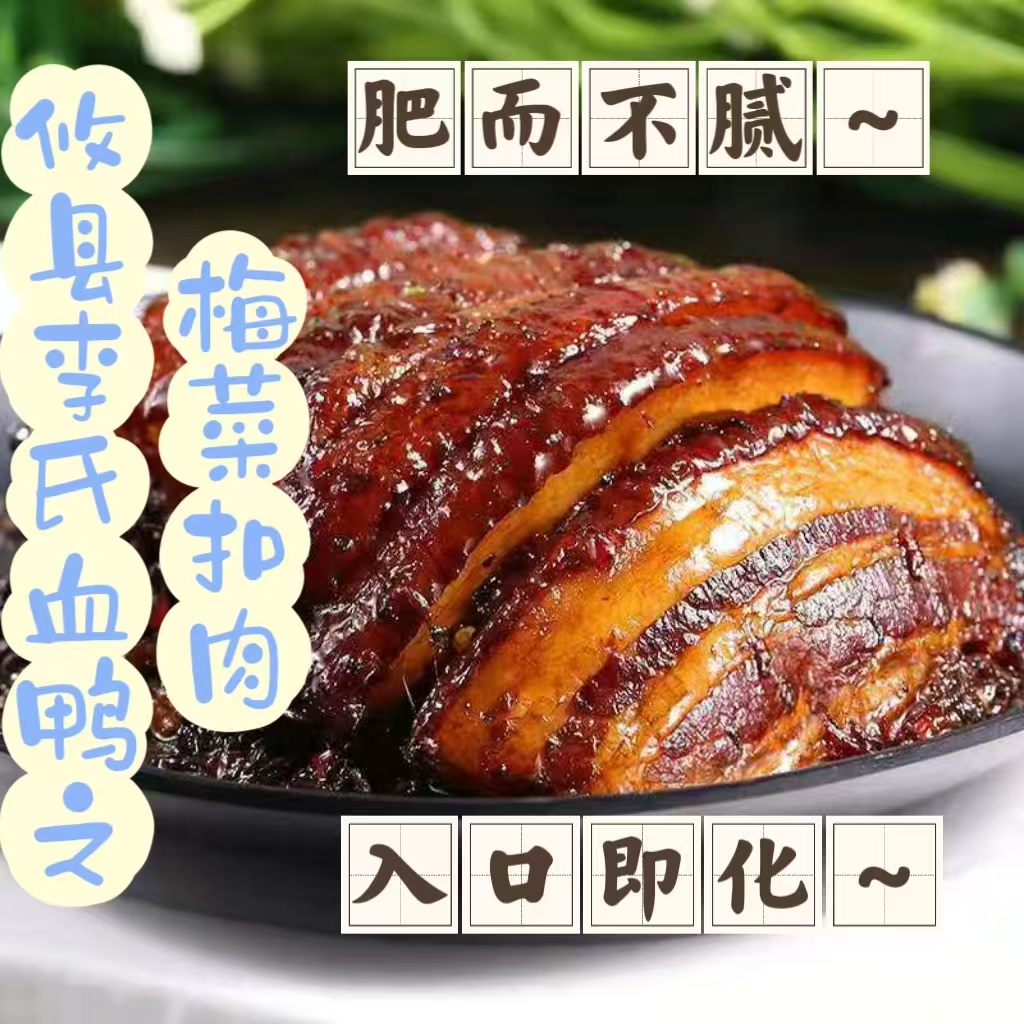 攸县扣肉|正宗入味咸香不腻|加热即食家常大席宴客|顺丰冷链包邮
