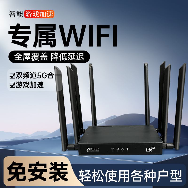Wi-Fi路由器免拉网线双频合4G一5G高速大功率信号即插即用全网通