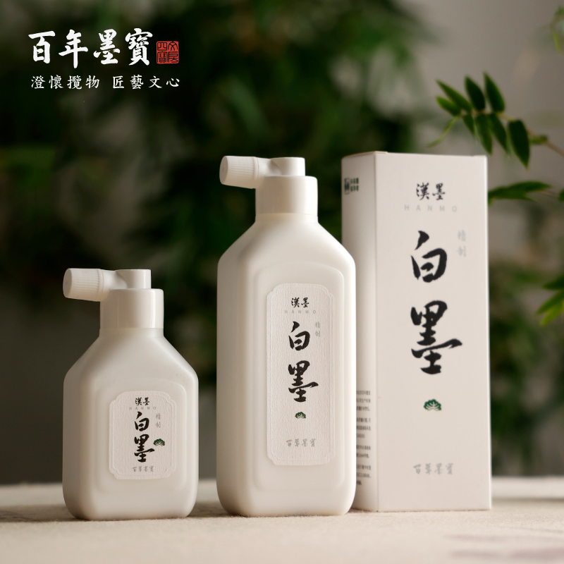 汉墨精制白墨国产白液小楷隶书行书节日书法绘画用文房四宝专卖