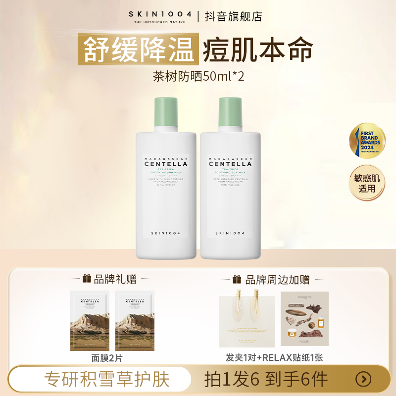 SKIN1004理肤天使茶树水感防紫外透明质酸防晒棒SPF50+两支组合