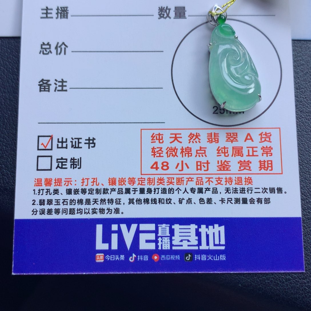 翡翠颈饰未镶嵌小****脆如意