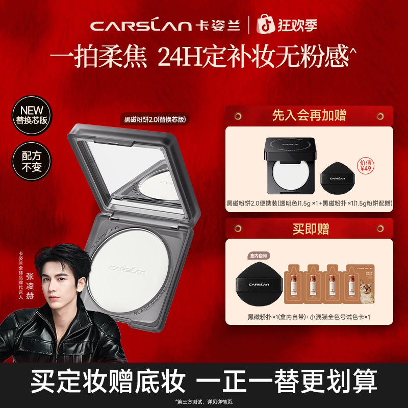 【重磅升级】卡姿兰黑磁粉饼2.0替换芯版定妆控油柔焦磨皮不脱妆F