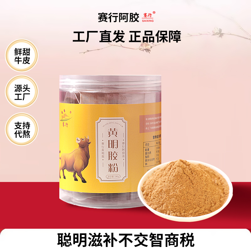 赛行阿胶240g正品黄明胶粉手工糕原材料古阿胶黄明胶块片厂家直销