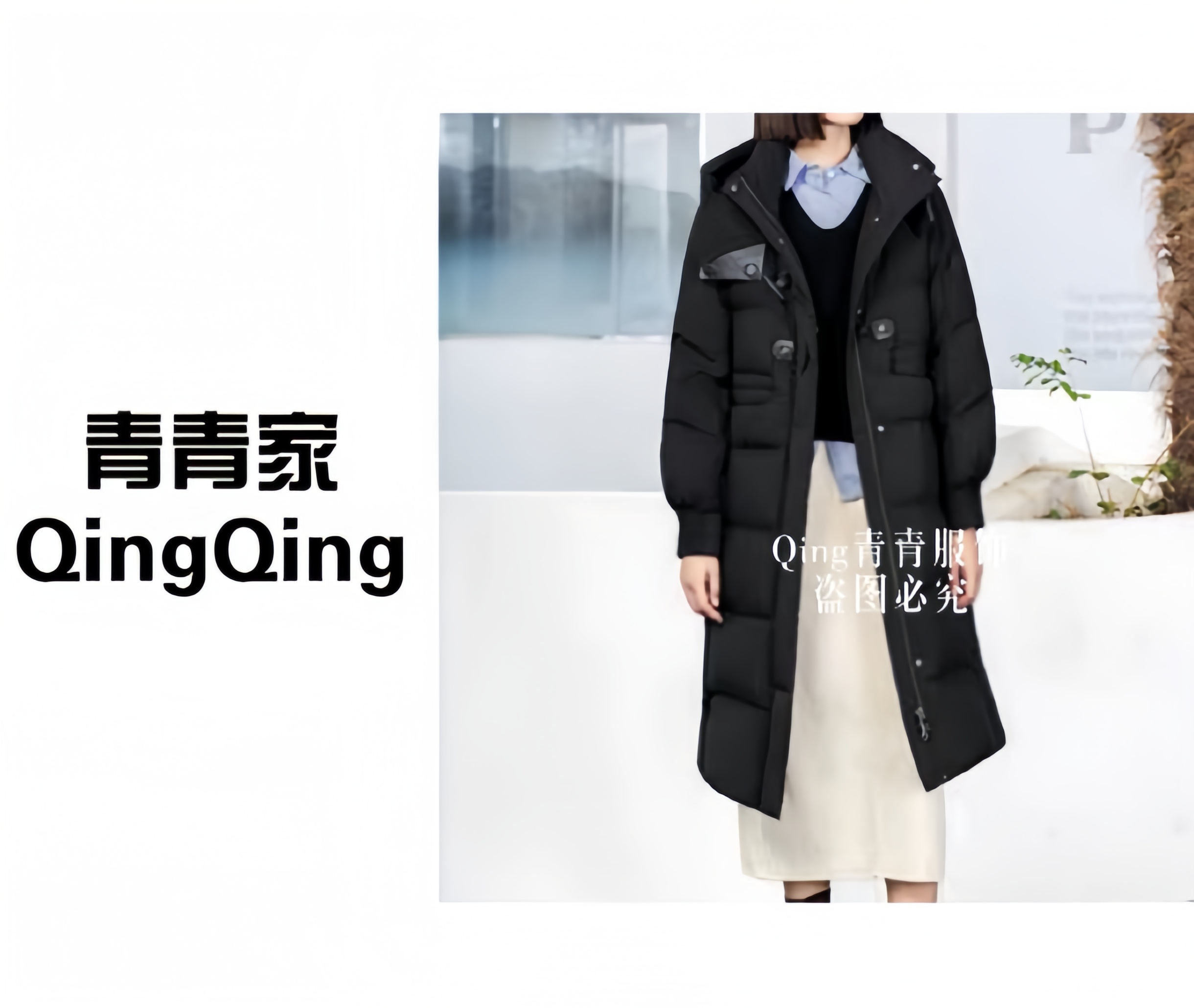 青青家【90白鸭绒】连帽时尚设计感长款百搭羽绒服-676