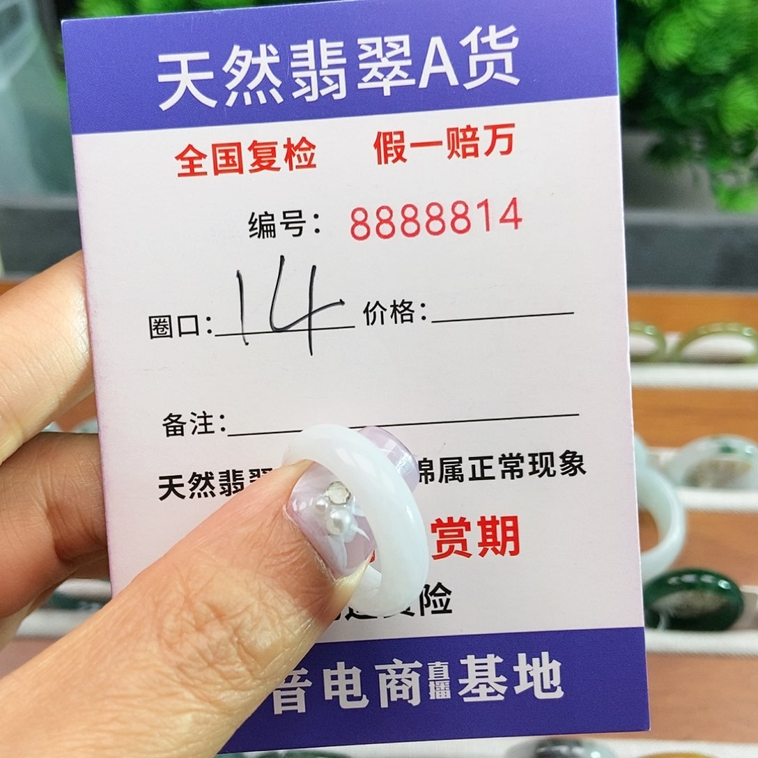翡翠戒指未镶嵌8814......