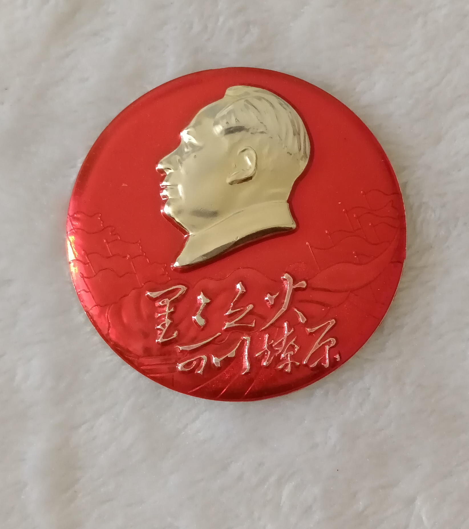 毛主席像章，品相好！