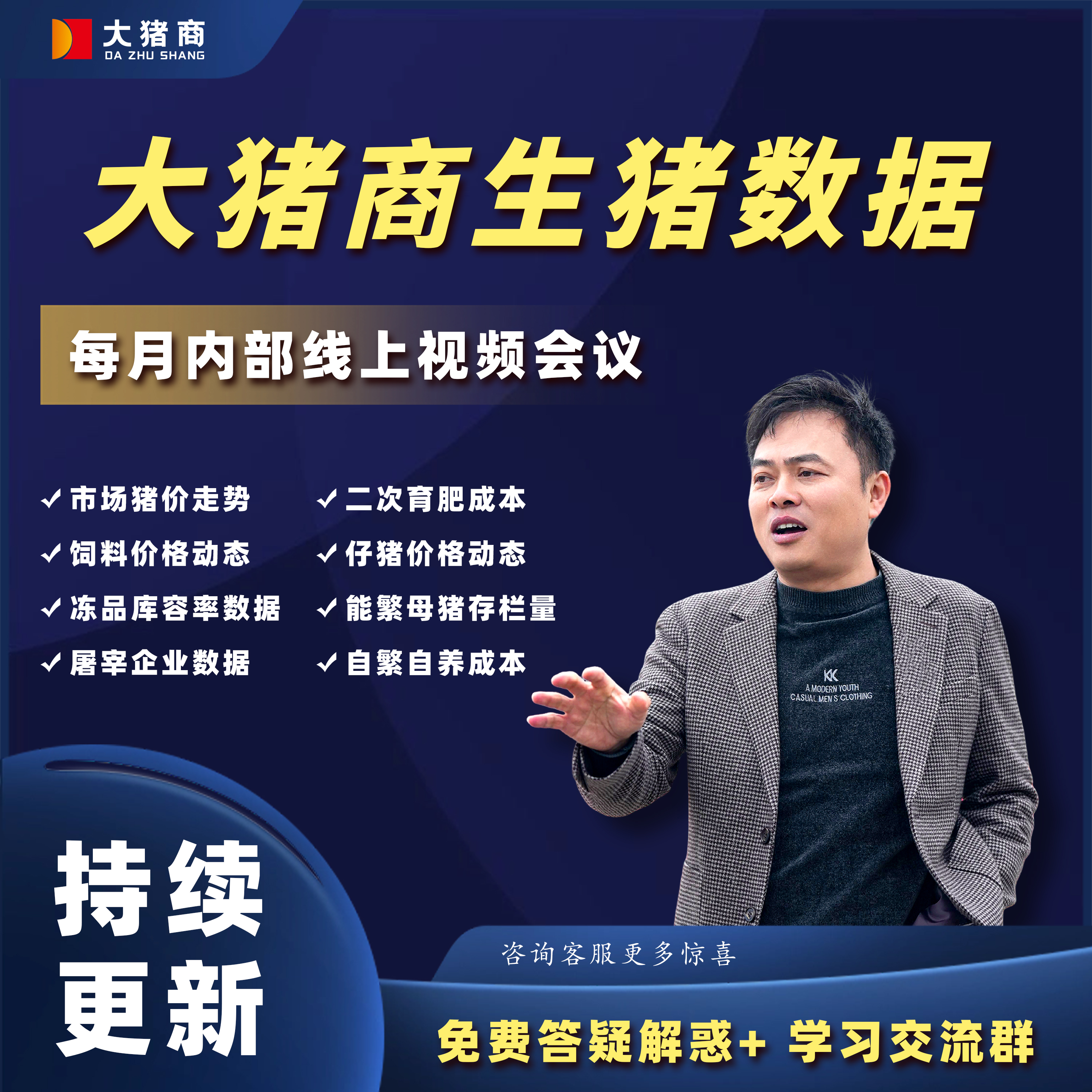 大猪商生猪数据精准实时高效