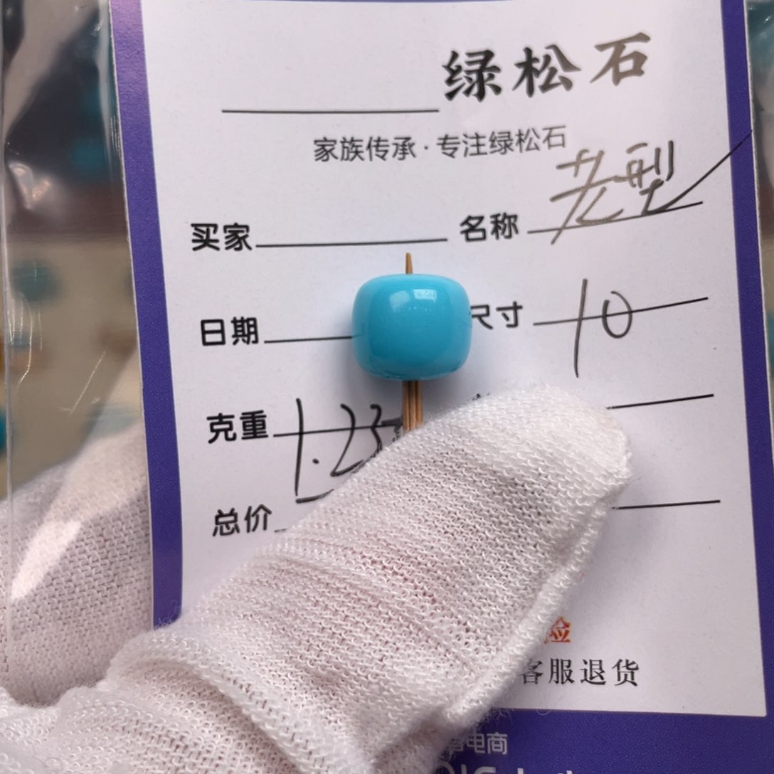 绿松石配饰未镶嵌