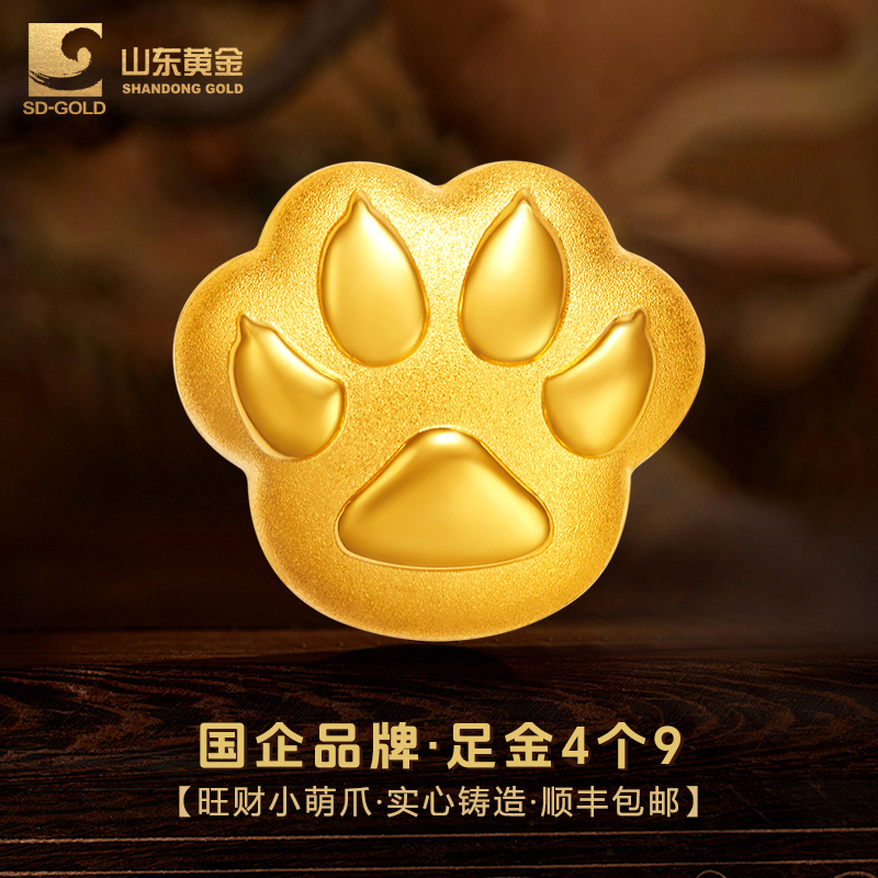 山东黄金萌犬狗爪金条10g足金Au9999投资金块收藏储值生日礼物