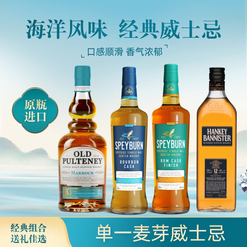 经典风味进口威士忌大组合富航港+波本桶+朗姆桶+轩博12年