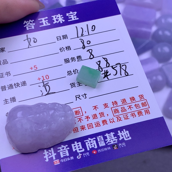 未镶嵌挂件翡翠如*