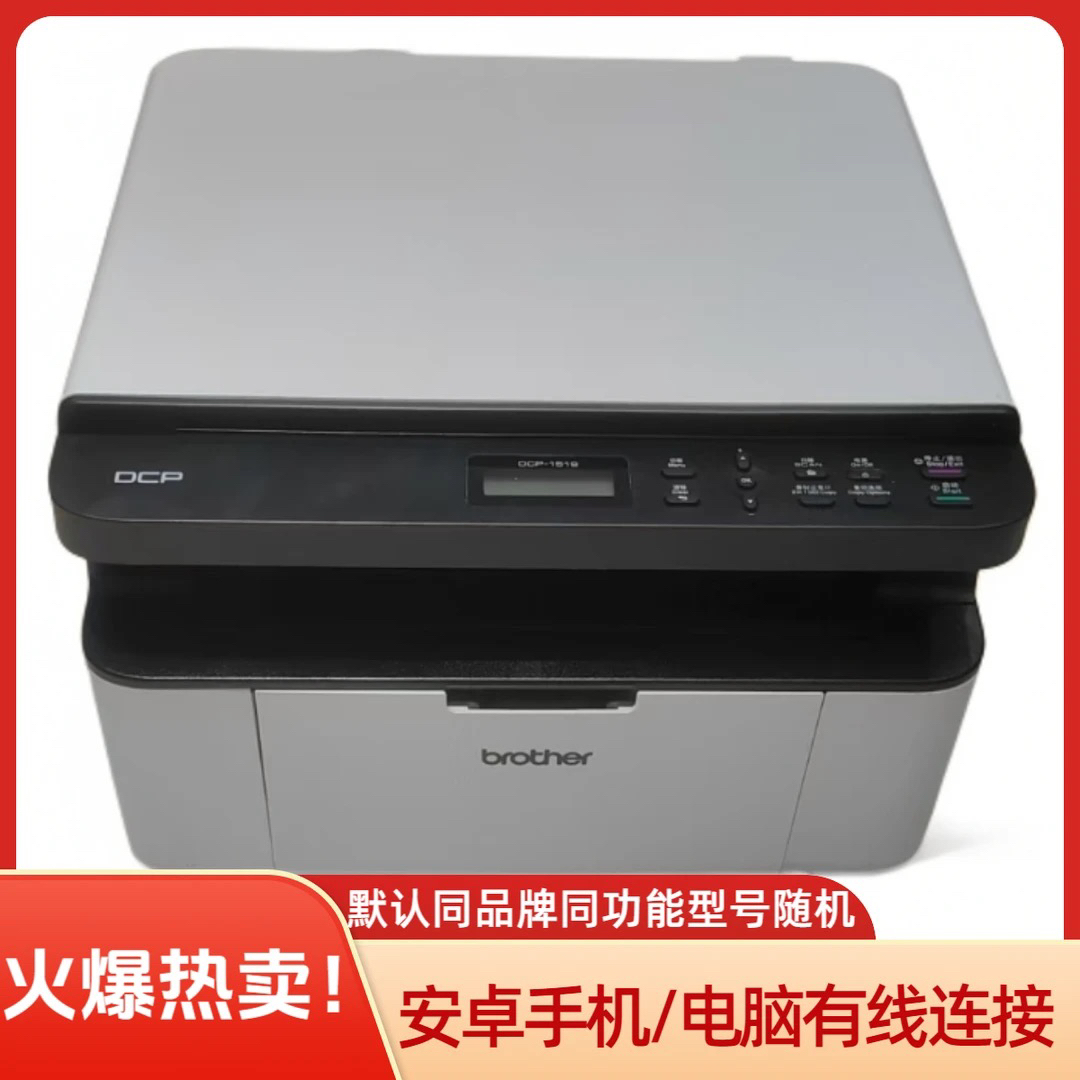 二手兄弟打印复印扫描A4默认同品牌型号随机)平面款