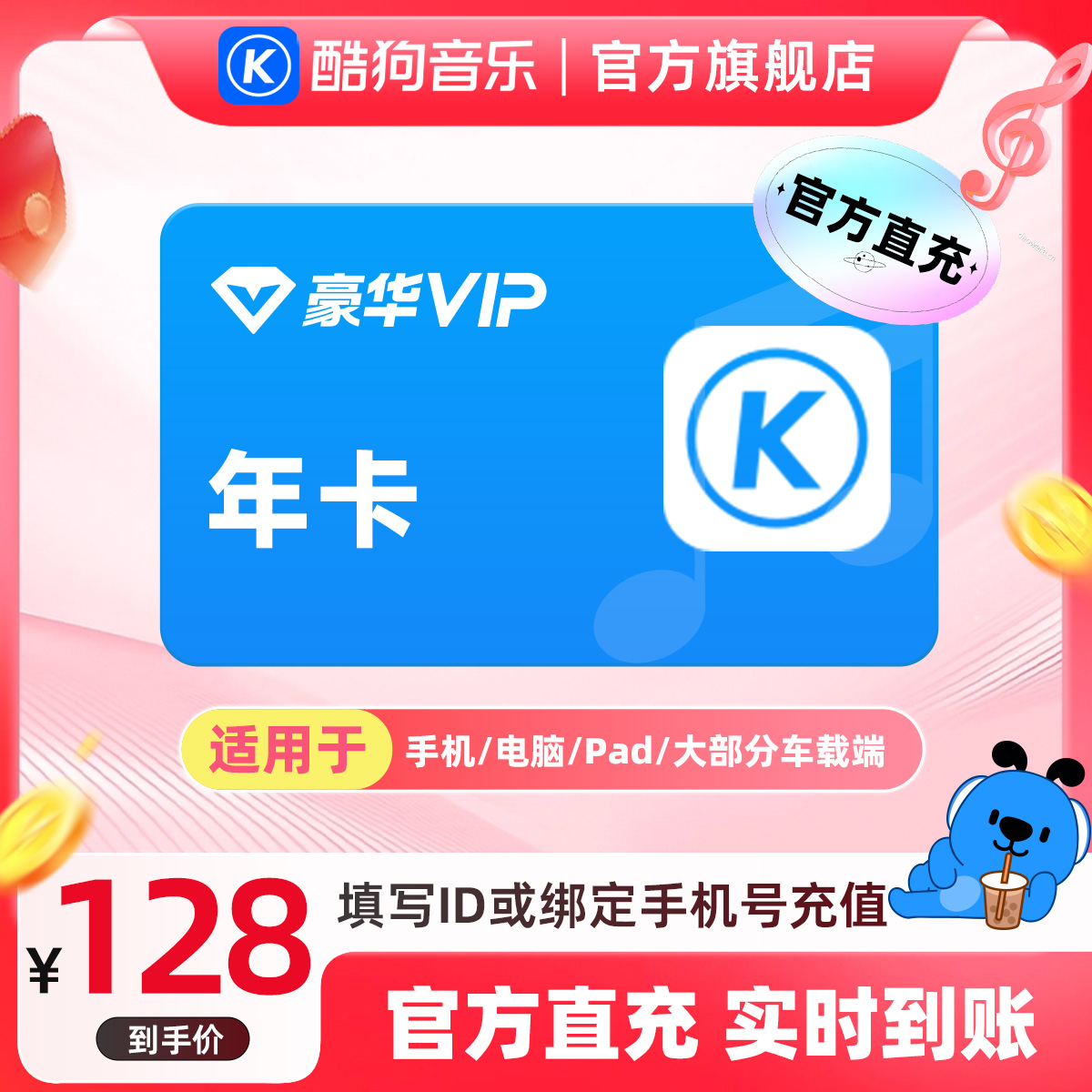 酷狗音乐豪华会员vip年卡到账372天官旗直充活动专用a+