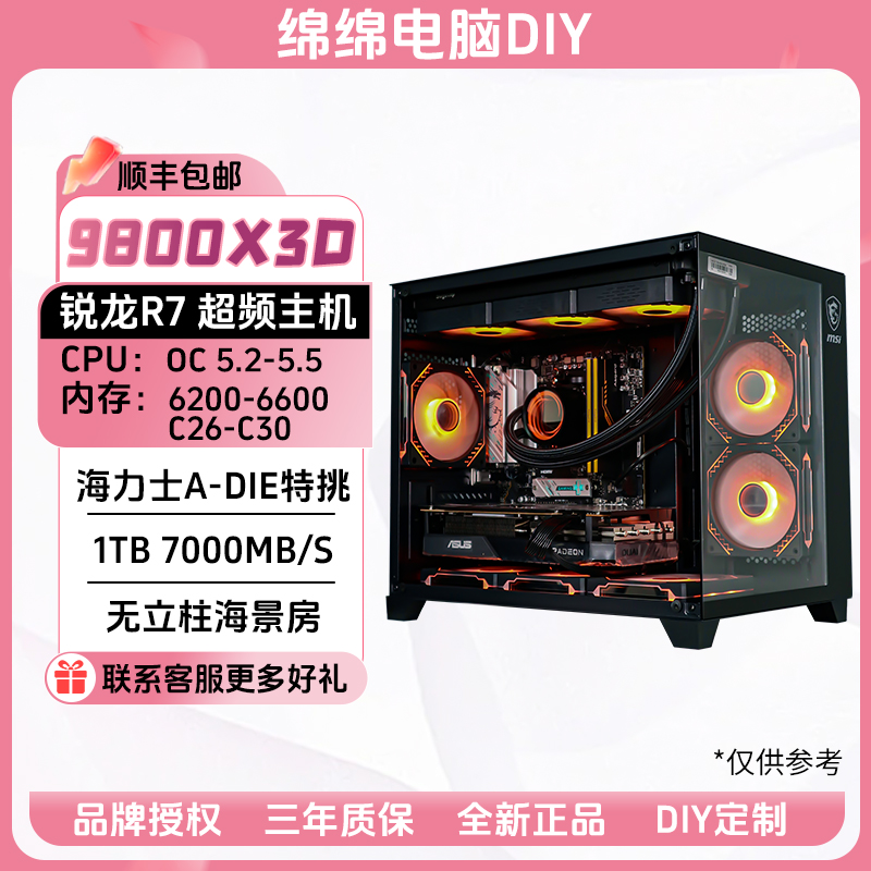 【地表神U】R7 9800X3D/特挑海力士A-DEI/高帧数超频游戏海景房主机