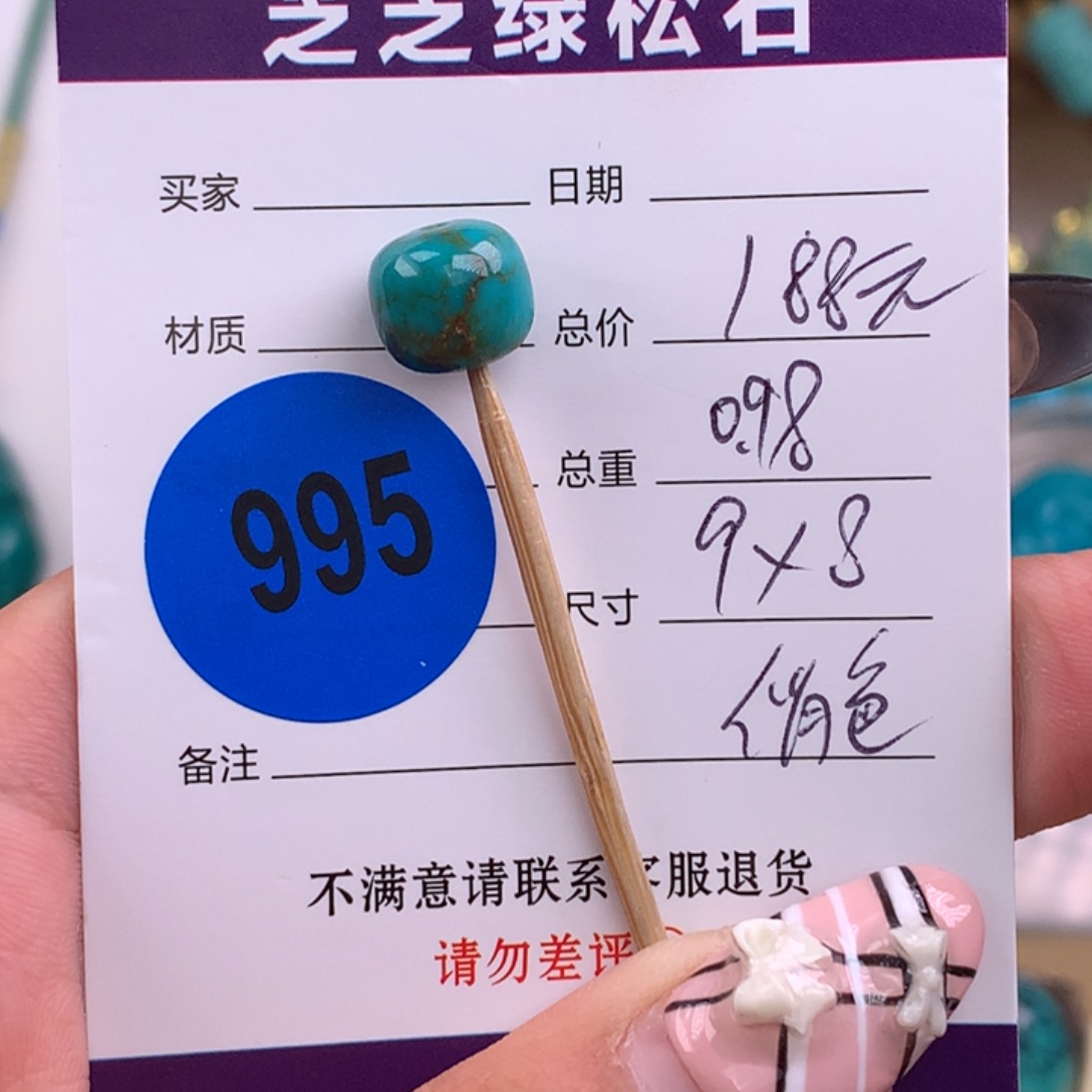 绿松石未镶嵌绿松石
