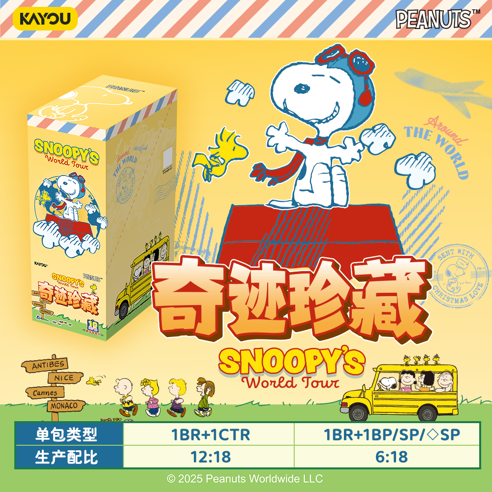 【中漫优选】卡游花生漫画-奇迹珍藏-世界旅行卡【 玩法合集】