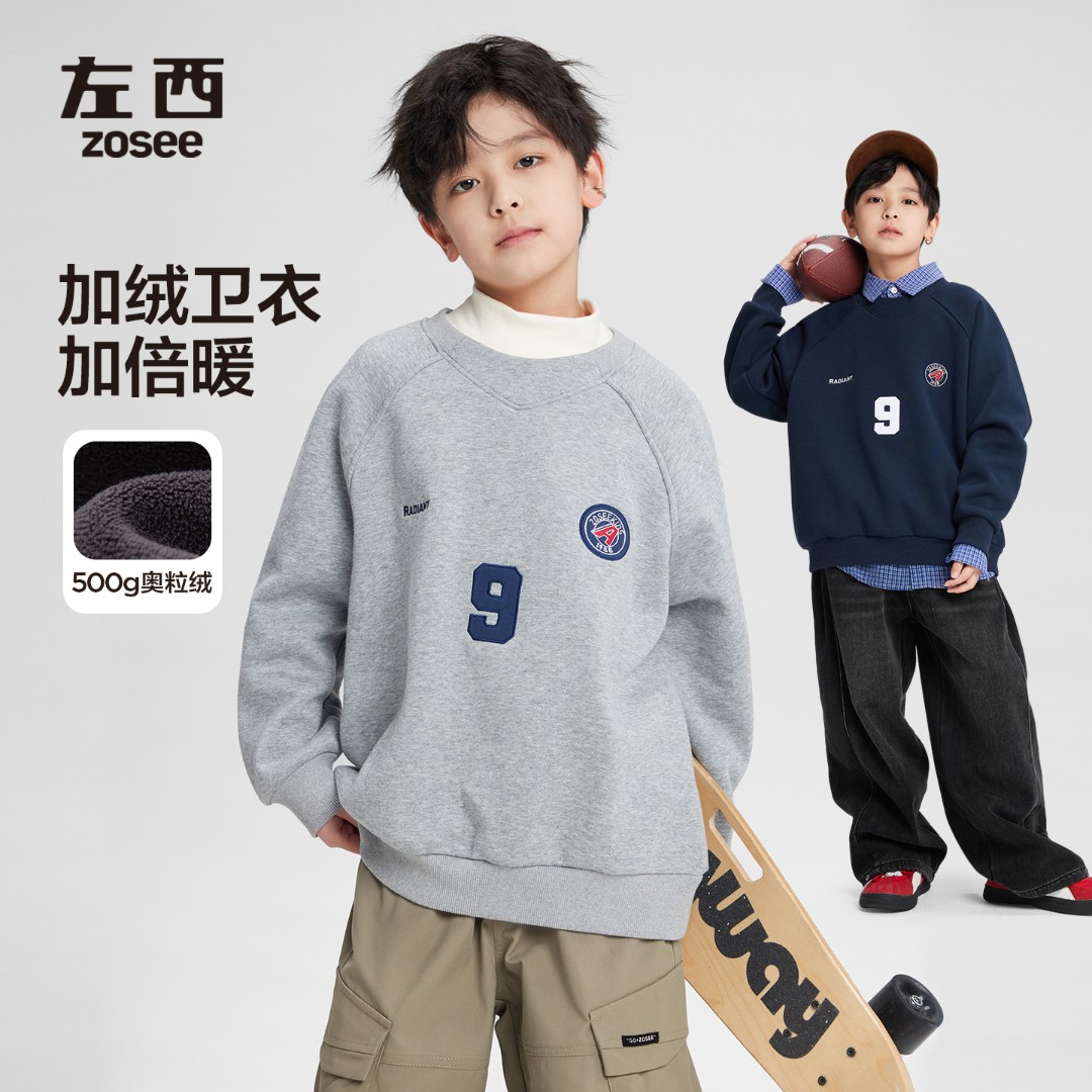 【九号选手】左西童装男童加绒卫衣2025新款秋冬装中大童男孩潮酷