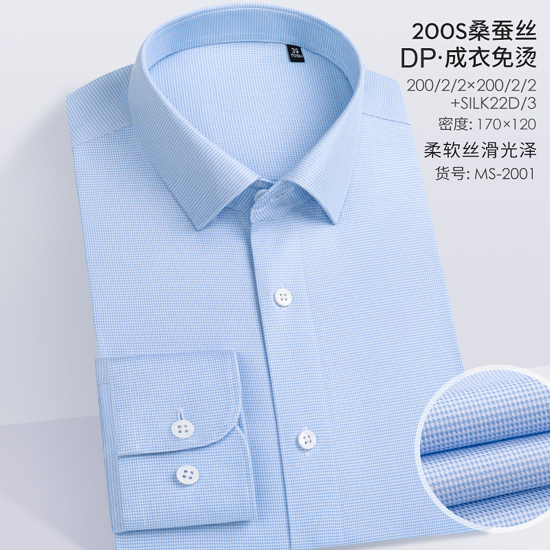 【87%长绒棉+13%养肤桑蚕丝男士衬衫】DP成衣免烫200支商务休闲高端