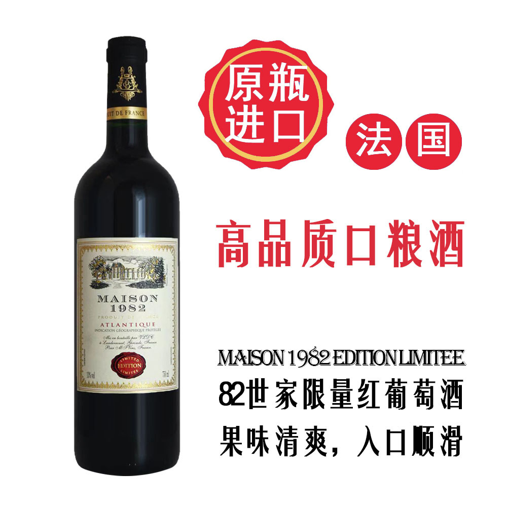 圣地美琼原配进口法国82世家限量红葡萄酒