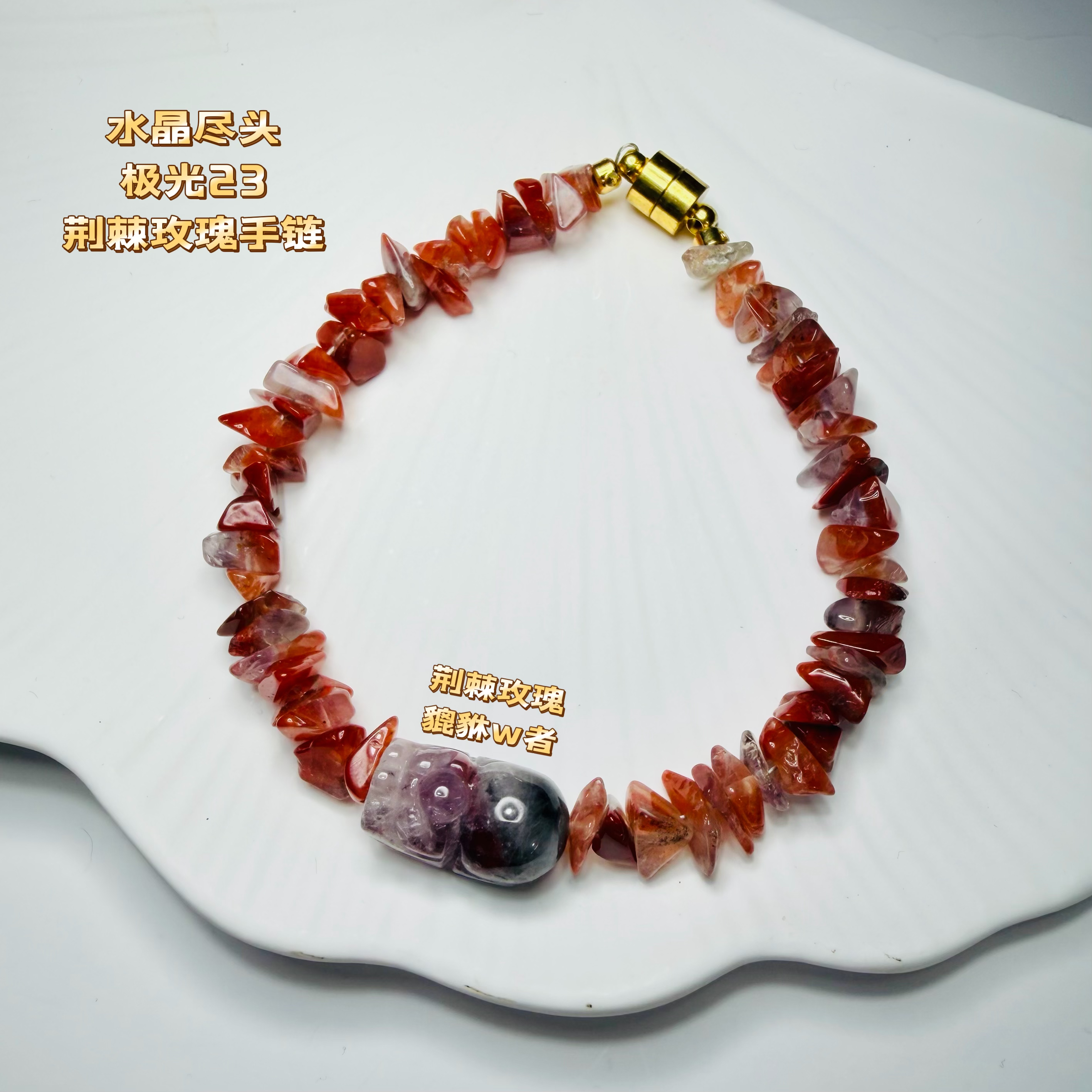 （丹霞映福）极光23荆棘玫瑰貔貅手串diy多样性发一