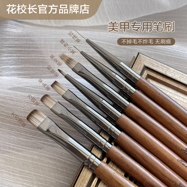 【花校长】胡桃木高端美甲笔工具笔刷专业晕染渐变彩绘拉线新品