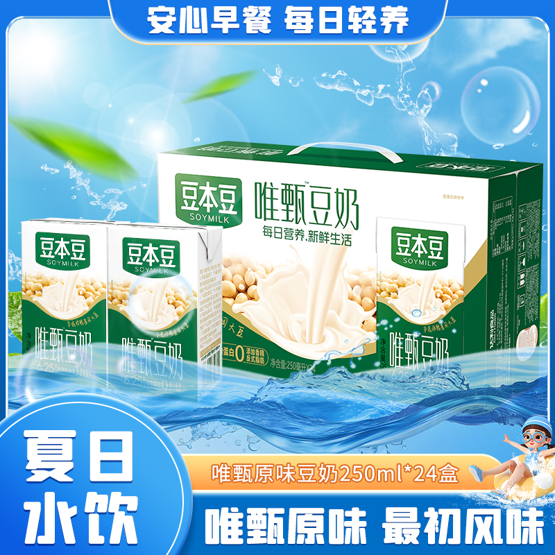 【24盒】豆本豆唯甄豆奶原味植物蛋白质营养早餐奶整箱饮品囤货推荐