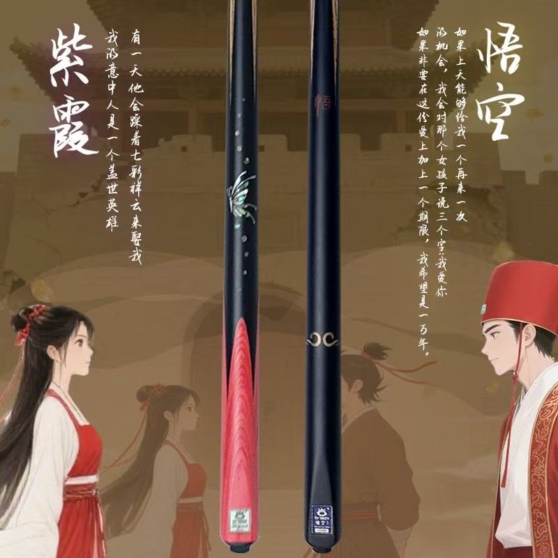 奥秘悟空紫霞2中式八球斯诺克球杆台球枪