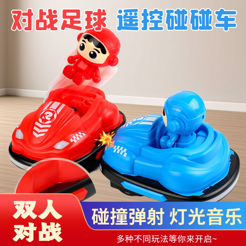 碰碰车遥控车玩具男孩汽车双人对战亲子互动儿童赛车漂移电动礼物