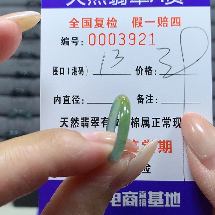 未镶嵌戒圈翡翠3921