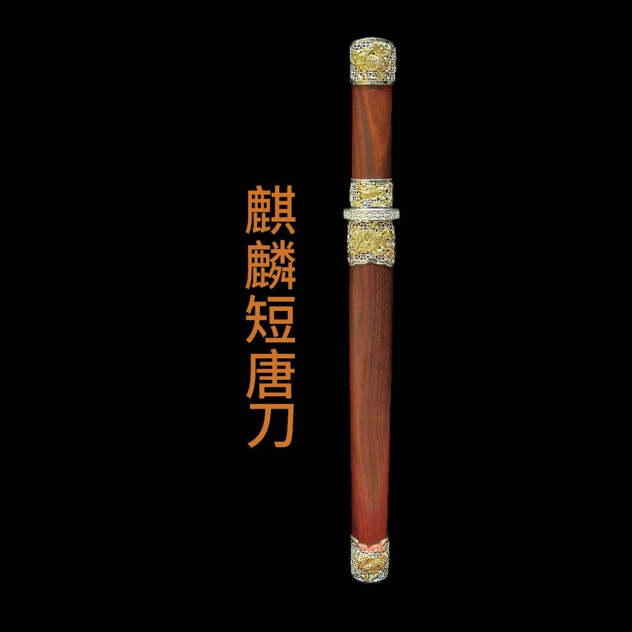 【剑心师妹】X麒麟短刀 彩陨夹钢 鎏金鎏银 未开刃