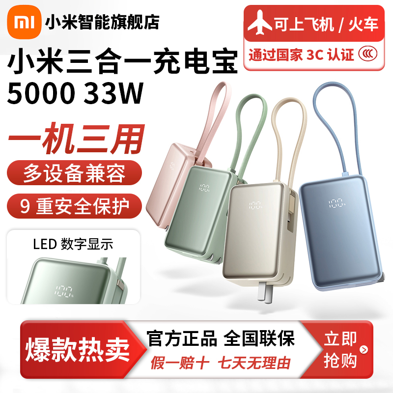 【3C认证充电宝推荐】小米三合一充电宝5000 33W海盐蓝便携可上飞机