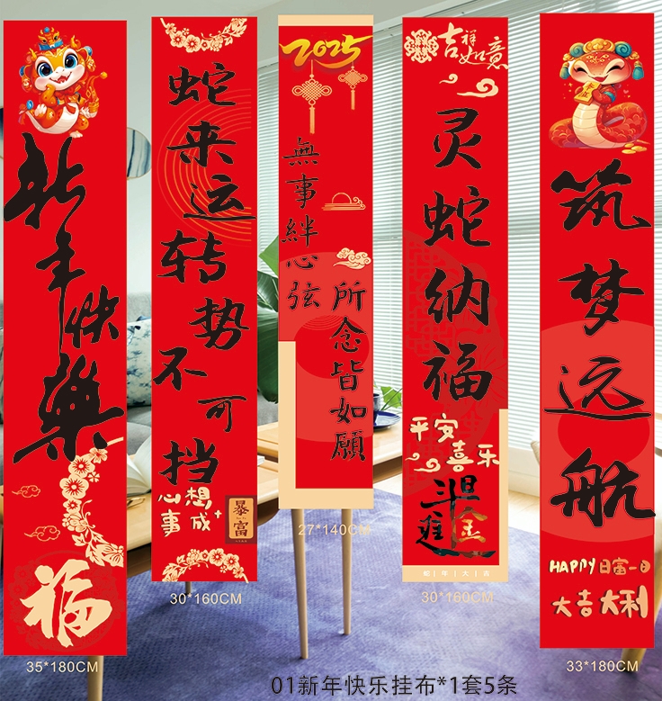2025新年装饰挂布春节商场挂件活动场景布置背景墙挂饰