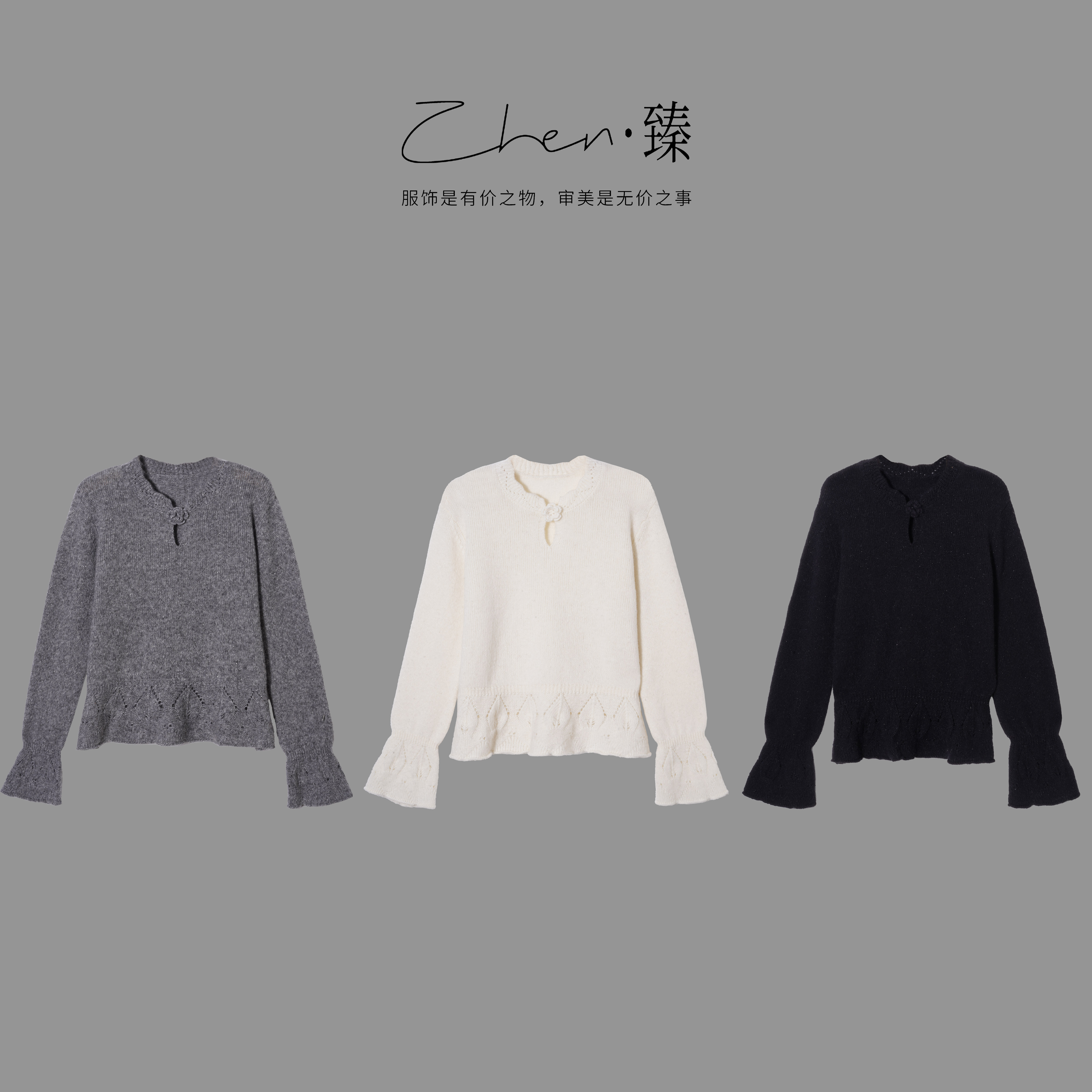 ZHEN.臻 法式设计师收腰显瘦钩花编织长袖针织衫上衣SY9415Z