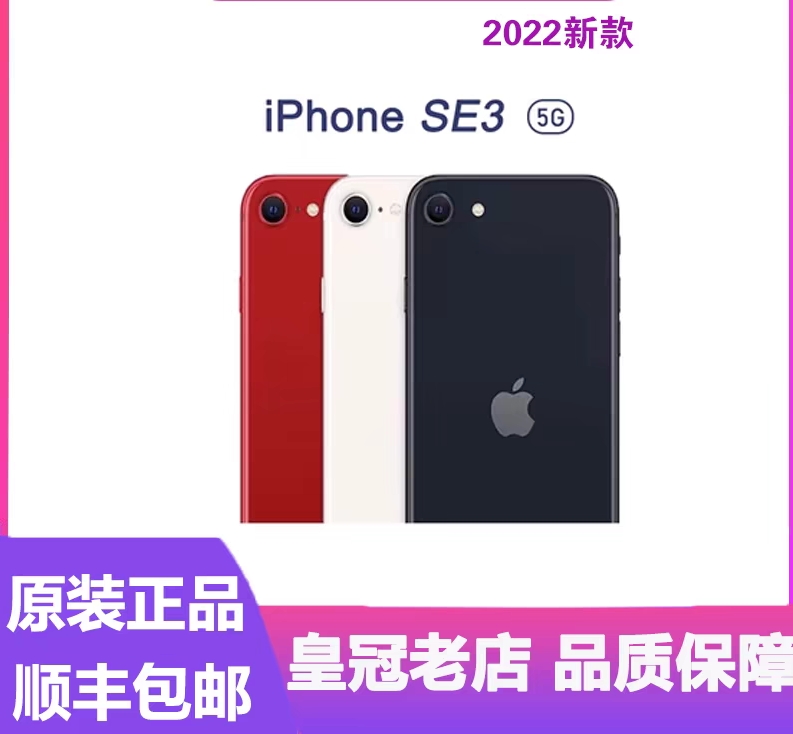 95新 Apple/苹果 Apple/苹果 iPhone SE (第三代)5G原装正品手机