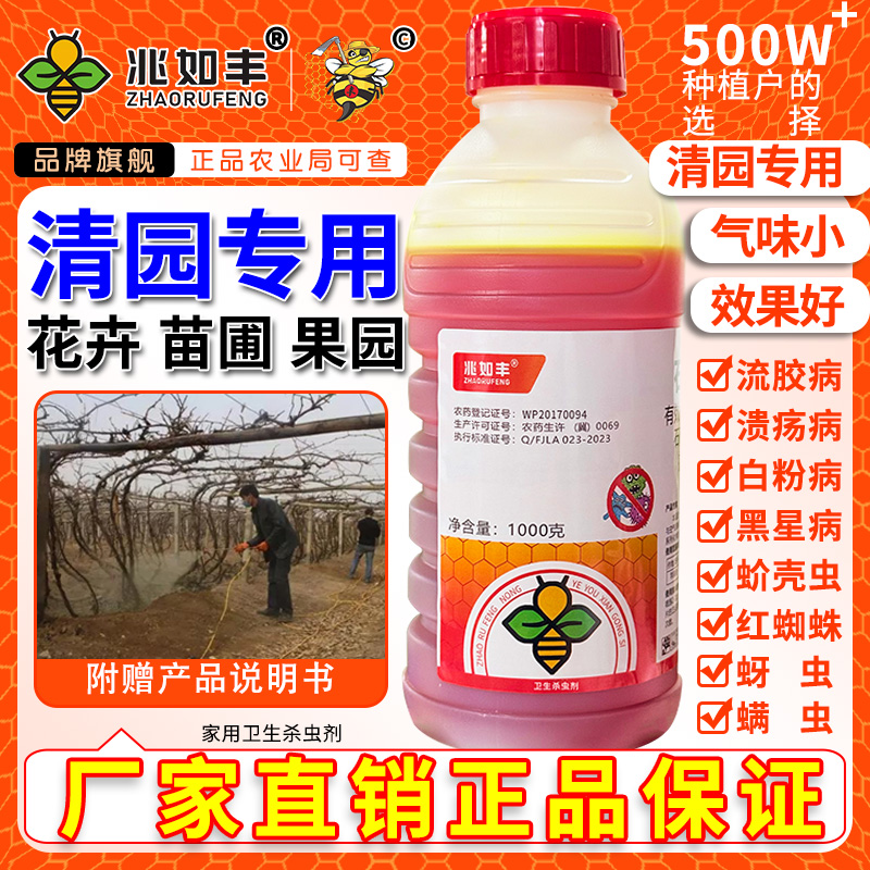 兆如丰清园专用果树盆景涂白红蜘蛛白粉病专用厂家直销卫生杀虫剂