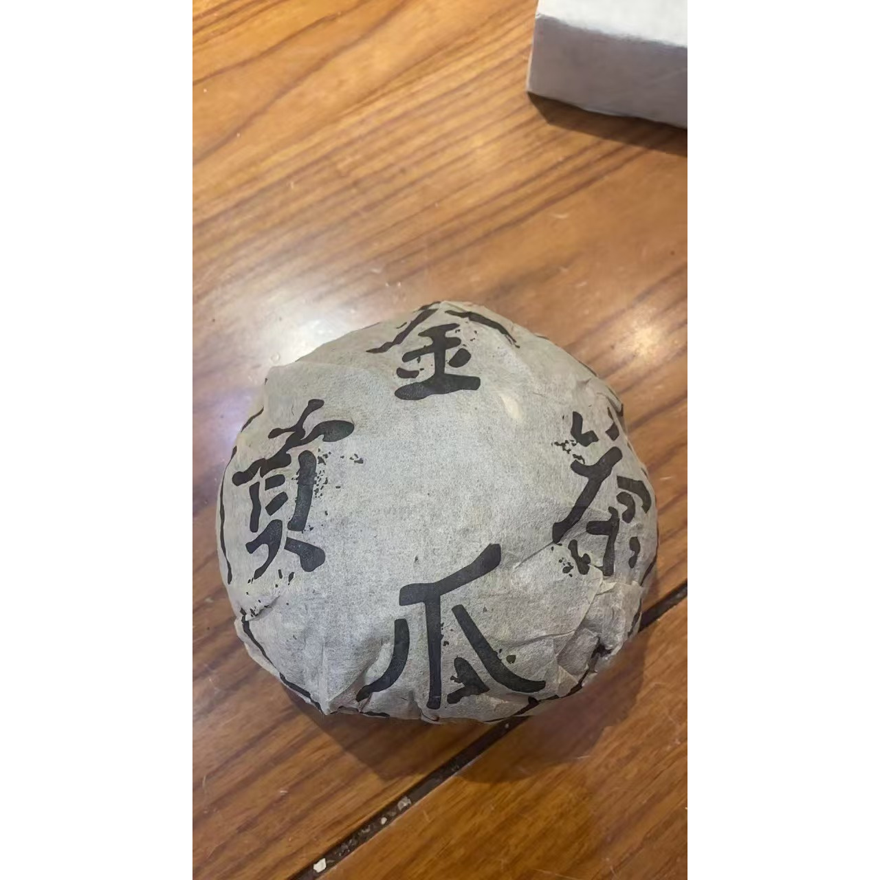 2004年吕礼臻金瓜贡茶普洱生茶500g