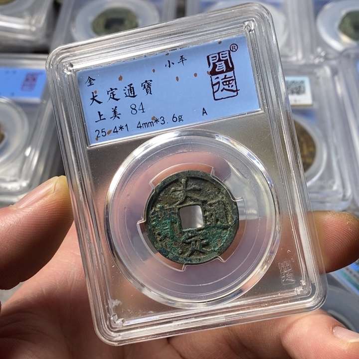 铜端平古泉大定通宝
