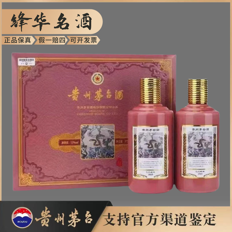 KWEICHOW MOUTAI/贵州茅台蛇年生肖双支53度375ml*2