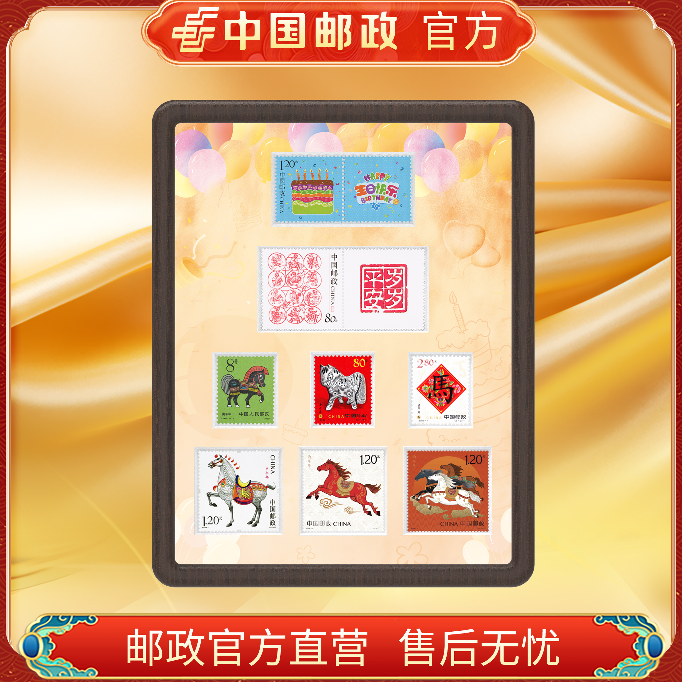 ZS中国邮政官方 2026生日快乐生肖马套装邮票（相框）浙邮文创