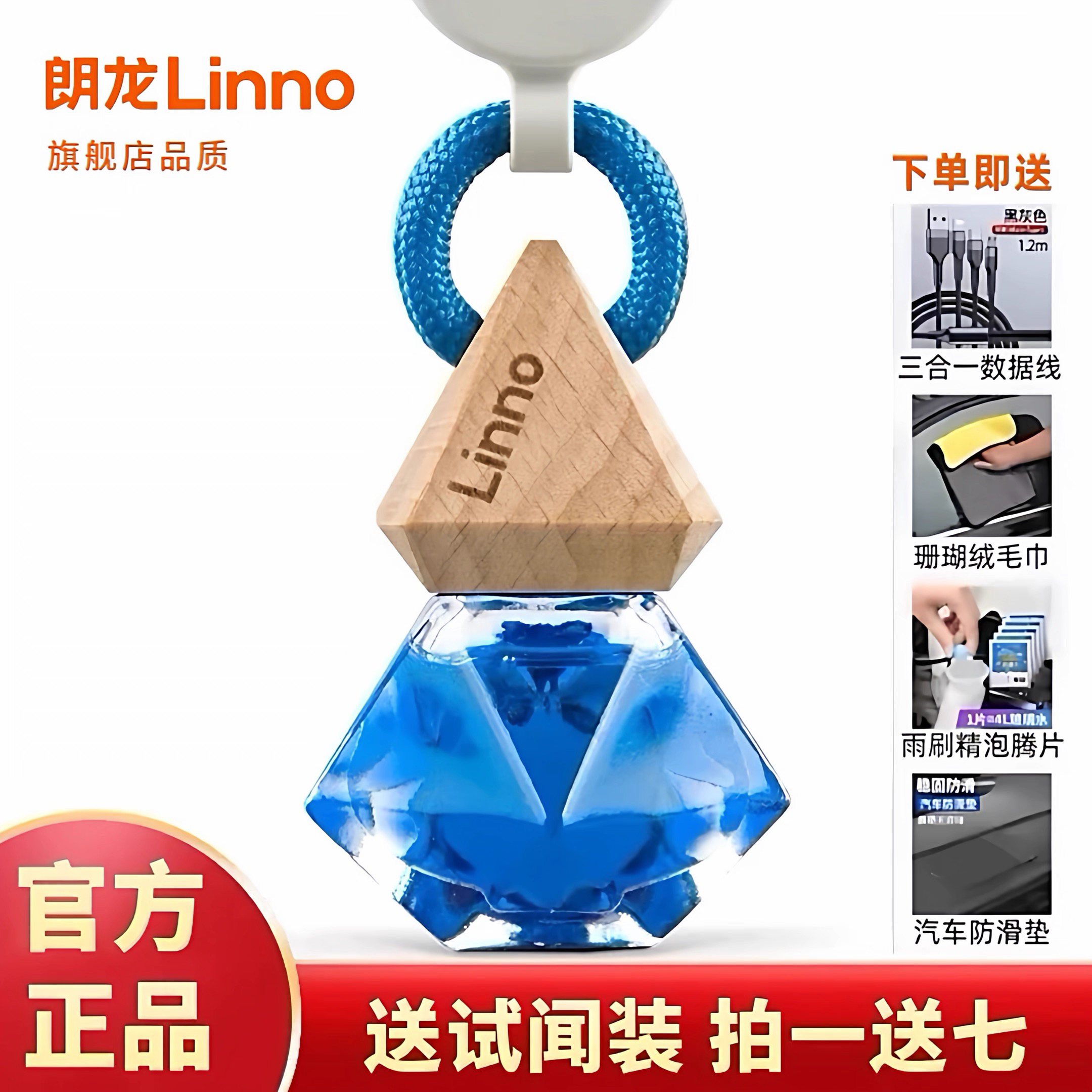 Linno/朗龙汽车香水挂件车载香薰摆件高档法国进口精油持久淡香