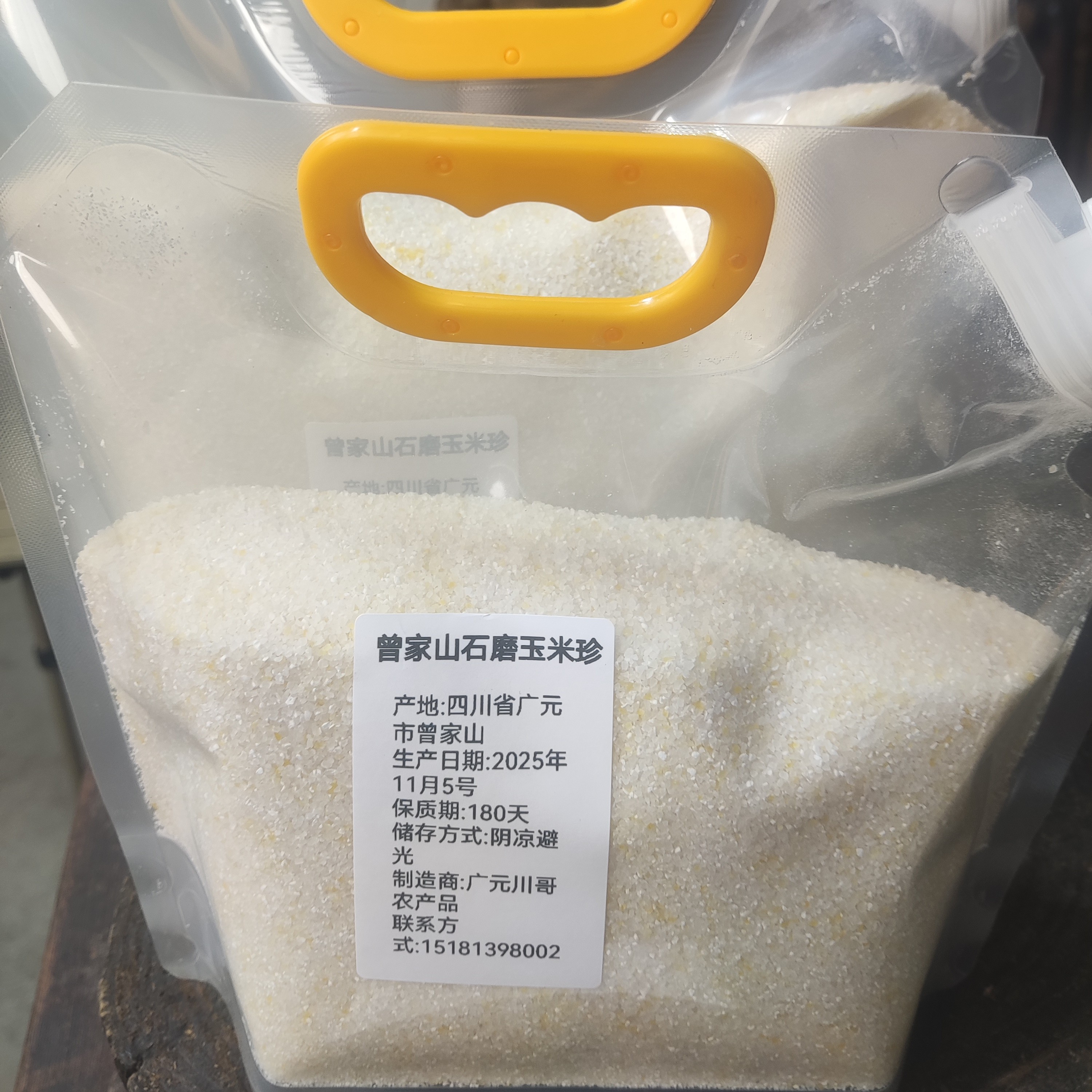 曾家山老品种玉米珍5斤