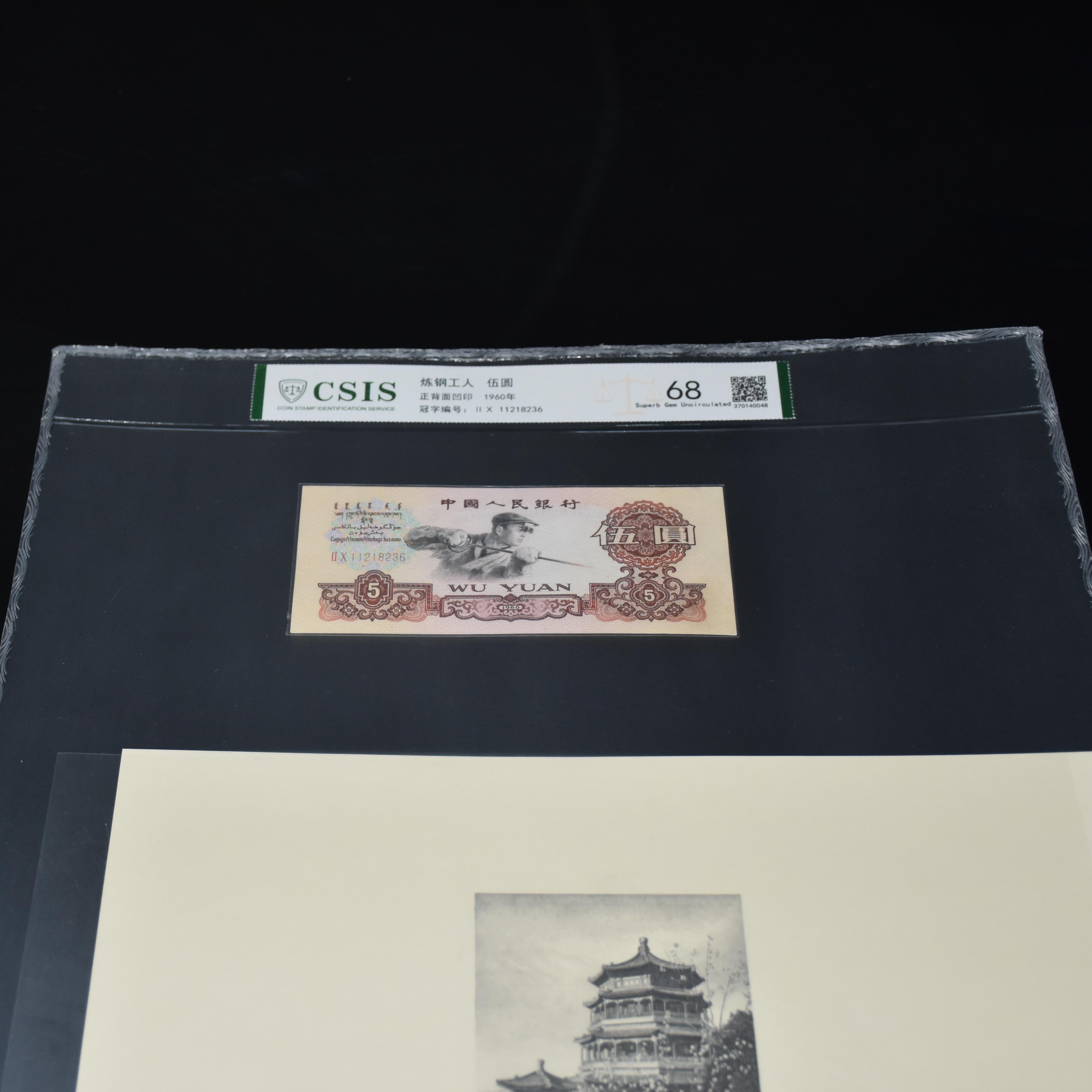  第三套人民币伍元 吴彭越手工雕刻佛香阁凹版作品（商家编号223）
