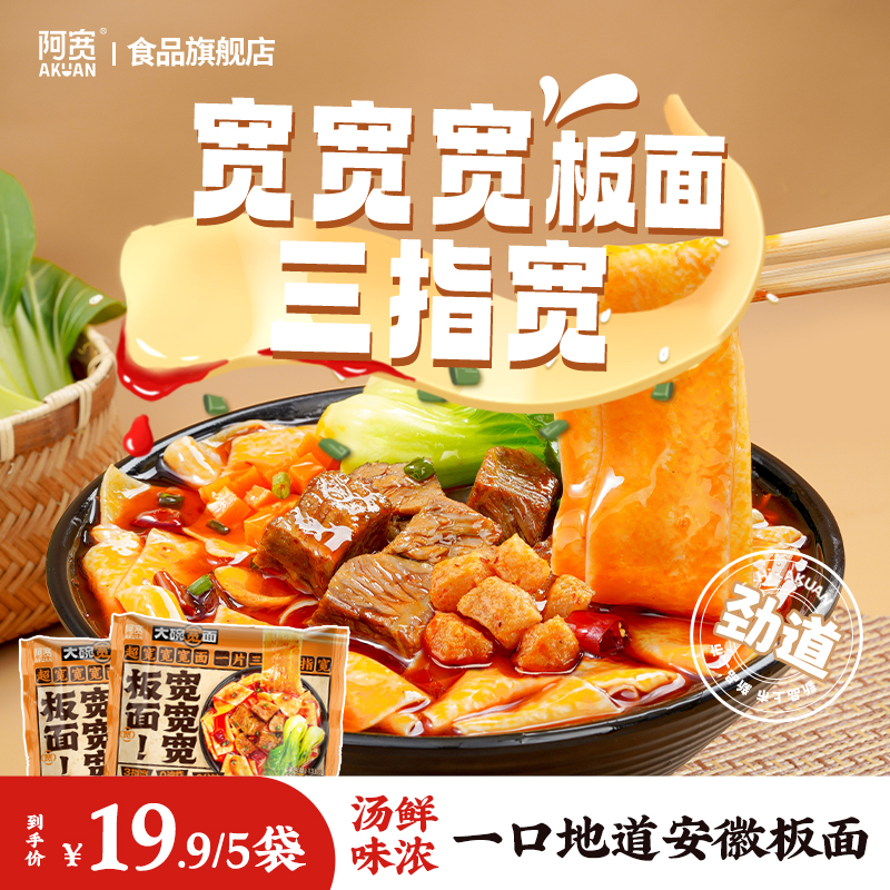 【三指宽！】阿宽大碗宽面宽板面 非油炸方便泡面夜宵美食充饥速食品