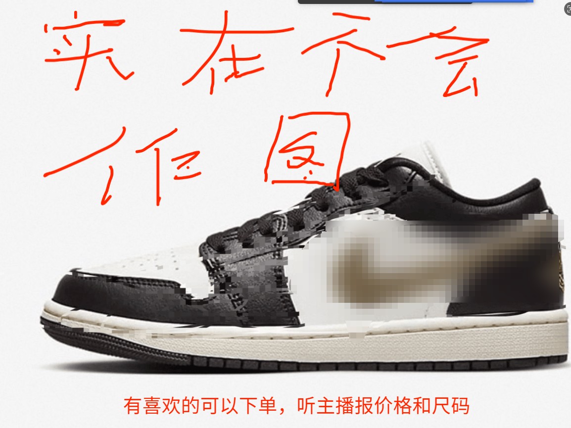 鞋子听主播报尺码和价格