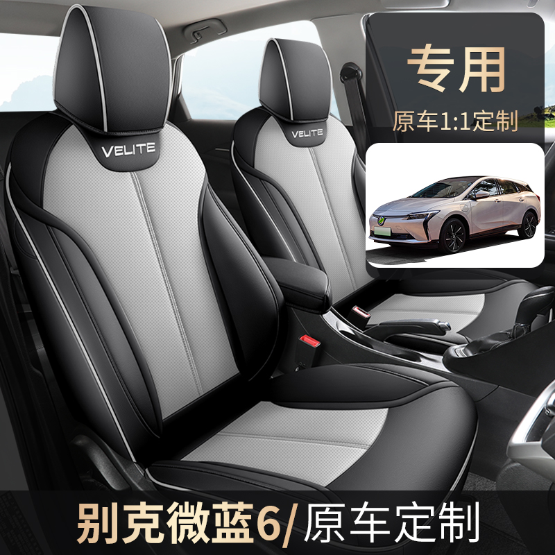 Z19-24款新款专车定制别克微蓝6全皮汽车坐垫四季